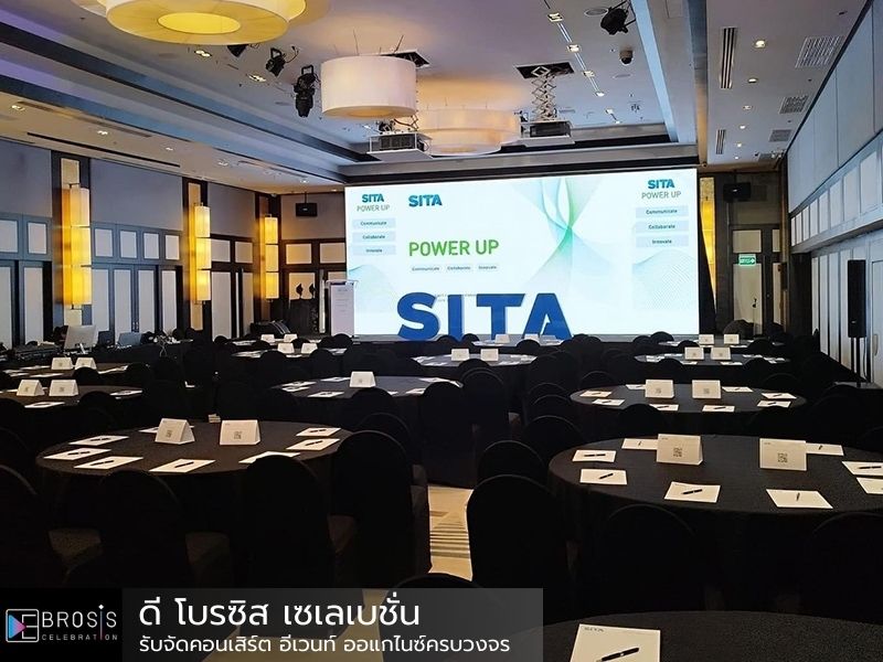 รับจัดงานประชุม Conference งานสัมมนา