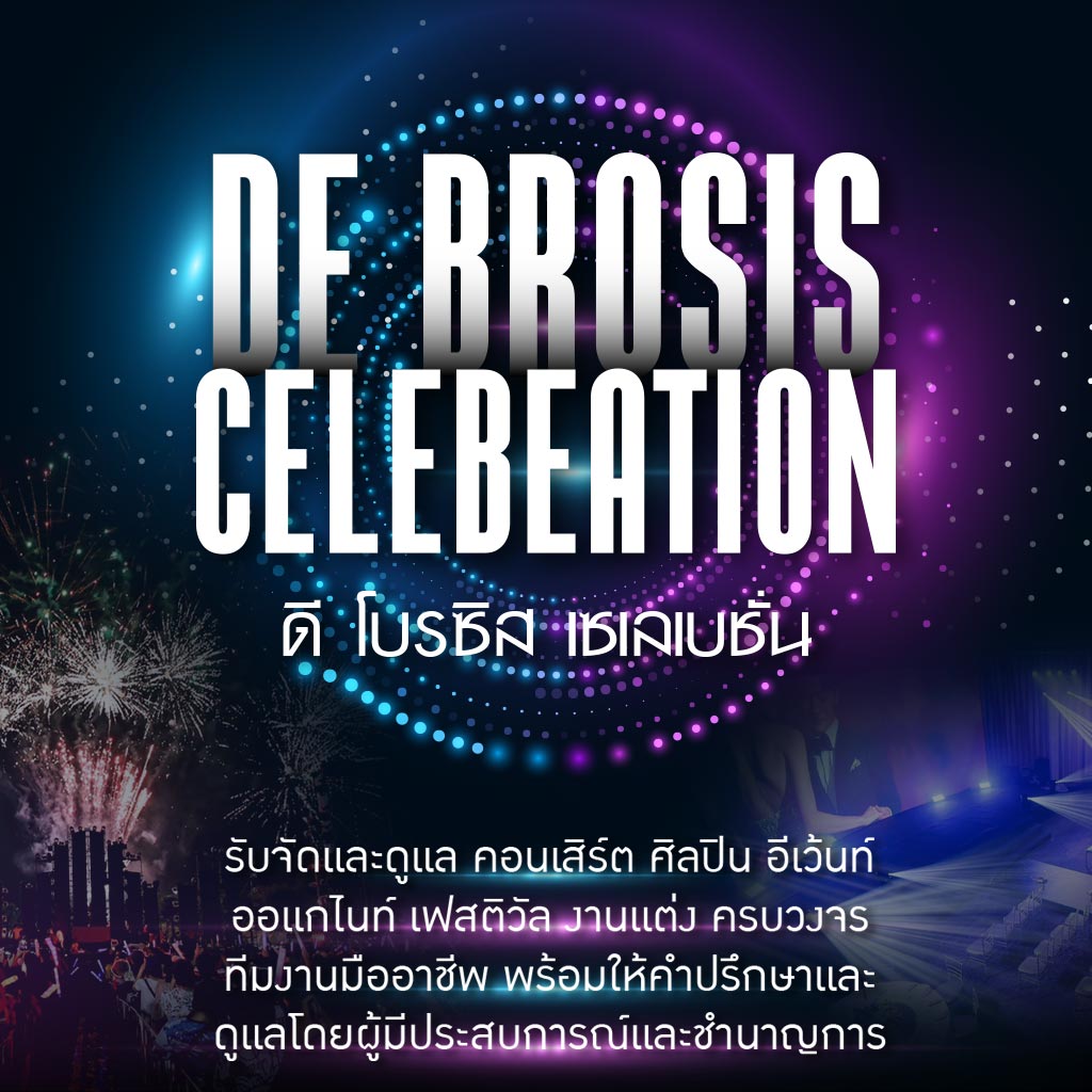 M80032505-01-DE-BROSIS-CELEBEATION-ดี-โบรซิส-เซเลเบชั่น