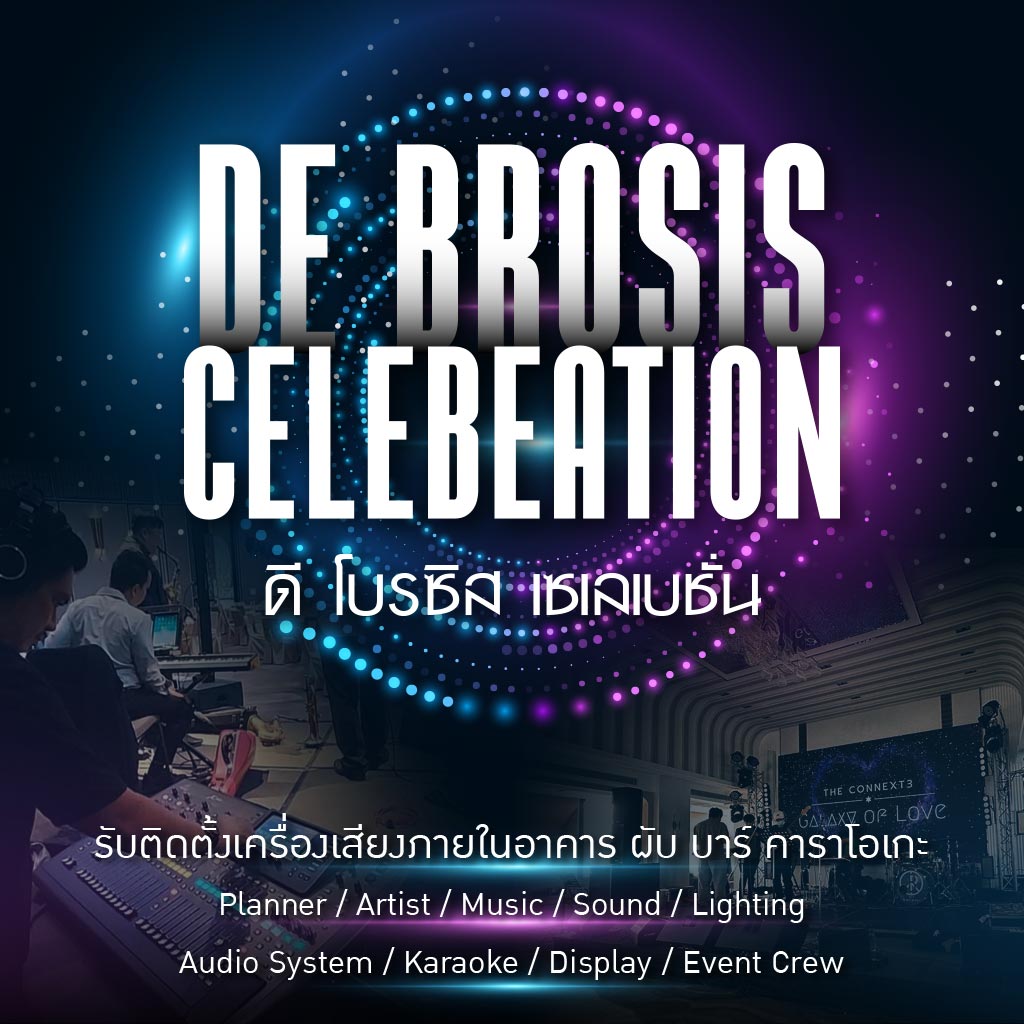 M80032505-02-DE-BROSIS-CELEBEATION-ดี-โบรซิส-เซเลเบชั่น